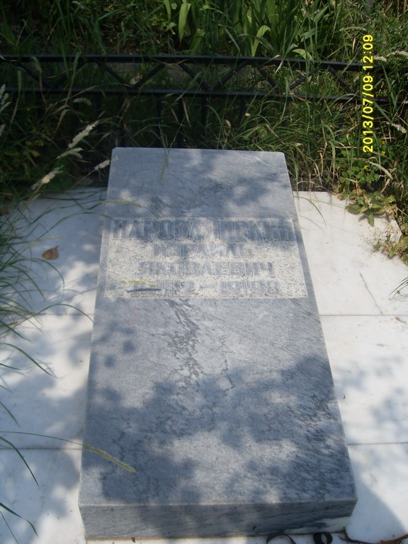 Наровлянский Израиль Яковлевич, Саратов, Еврейское кладбище